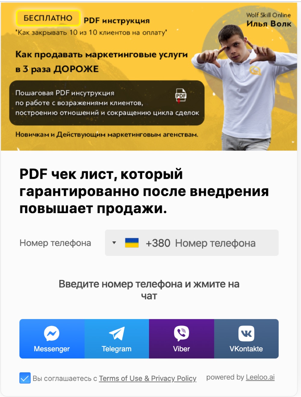 Подписная страница с выбором мессенджера