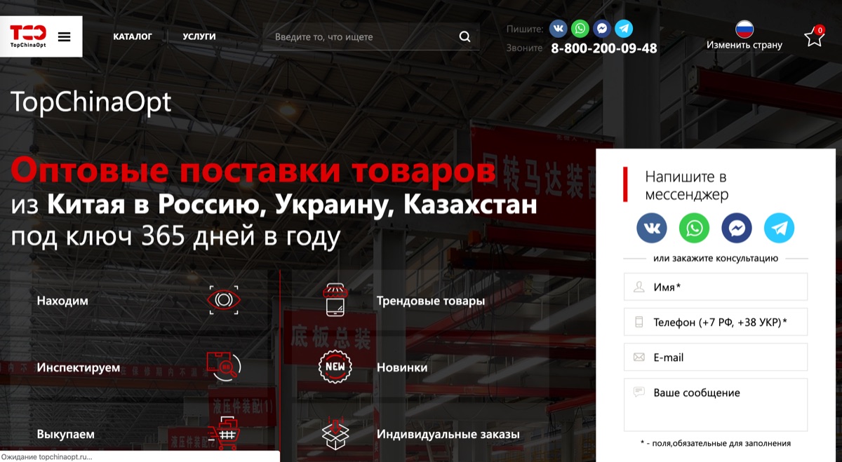 Чат-виджет на сайте оптовых поставок