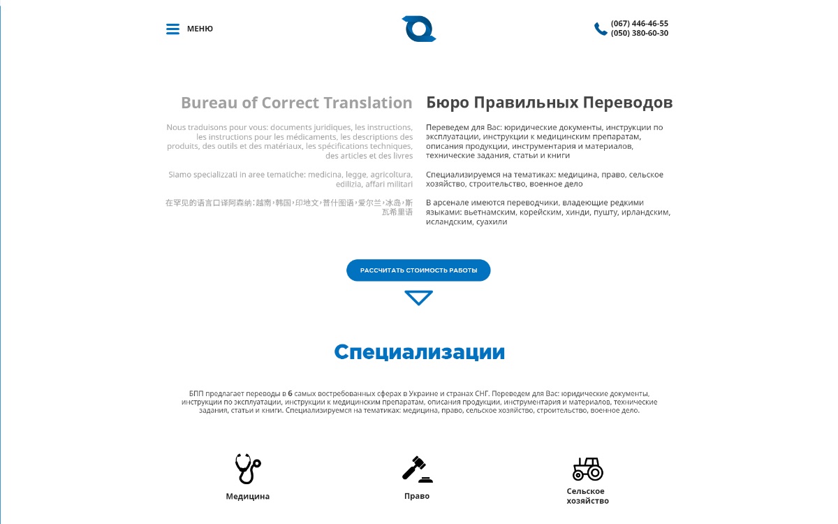 Бюро переводов