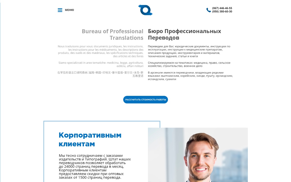 Бюро переводов — вариант 2