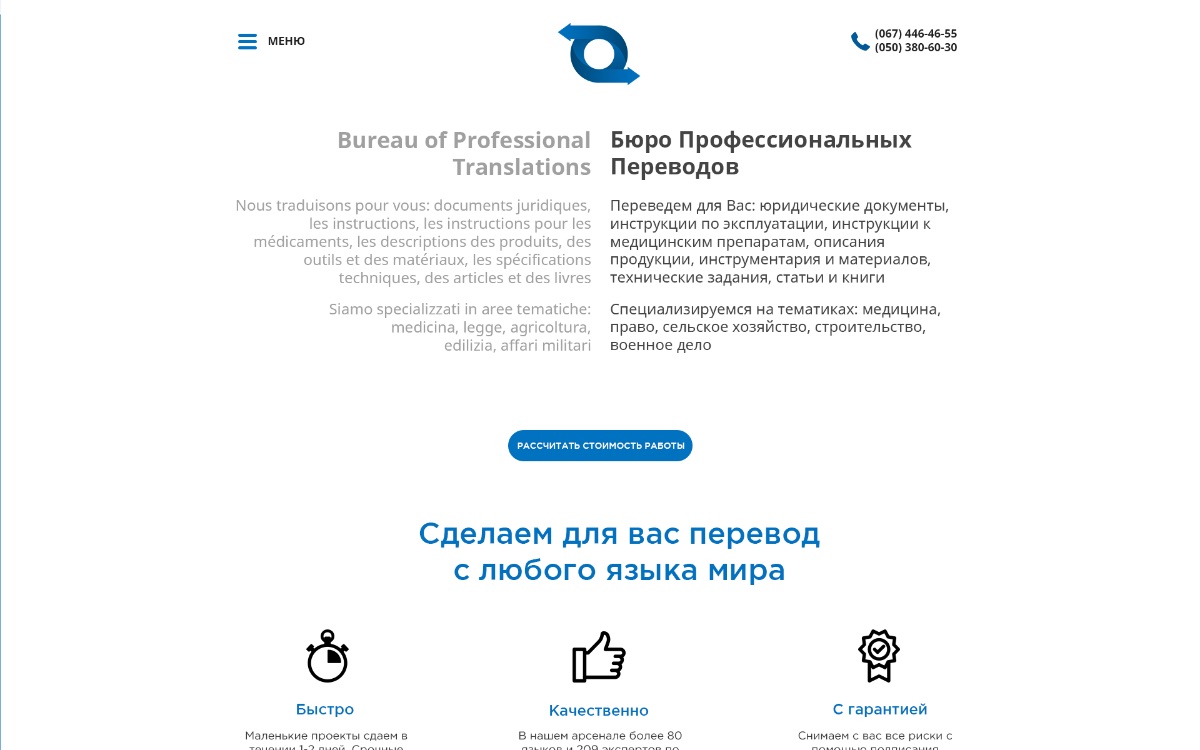 Бюро переводов — вариант 3