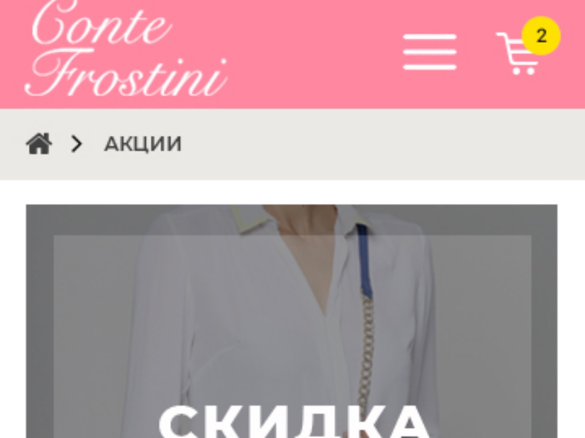 Страница акций