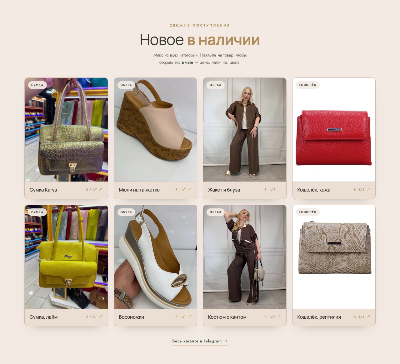 Новое в наличии