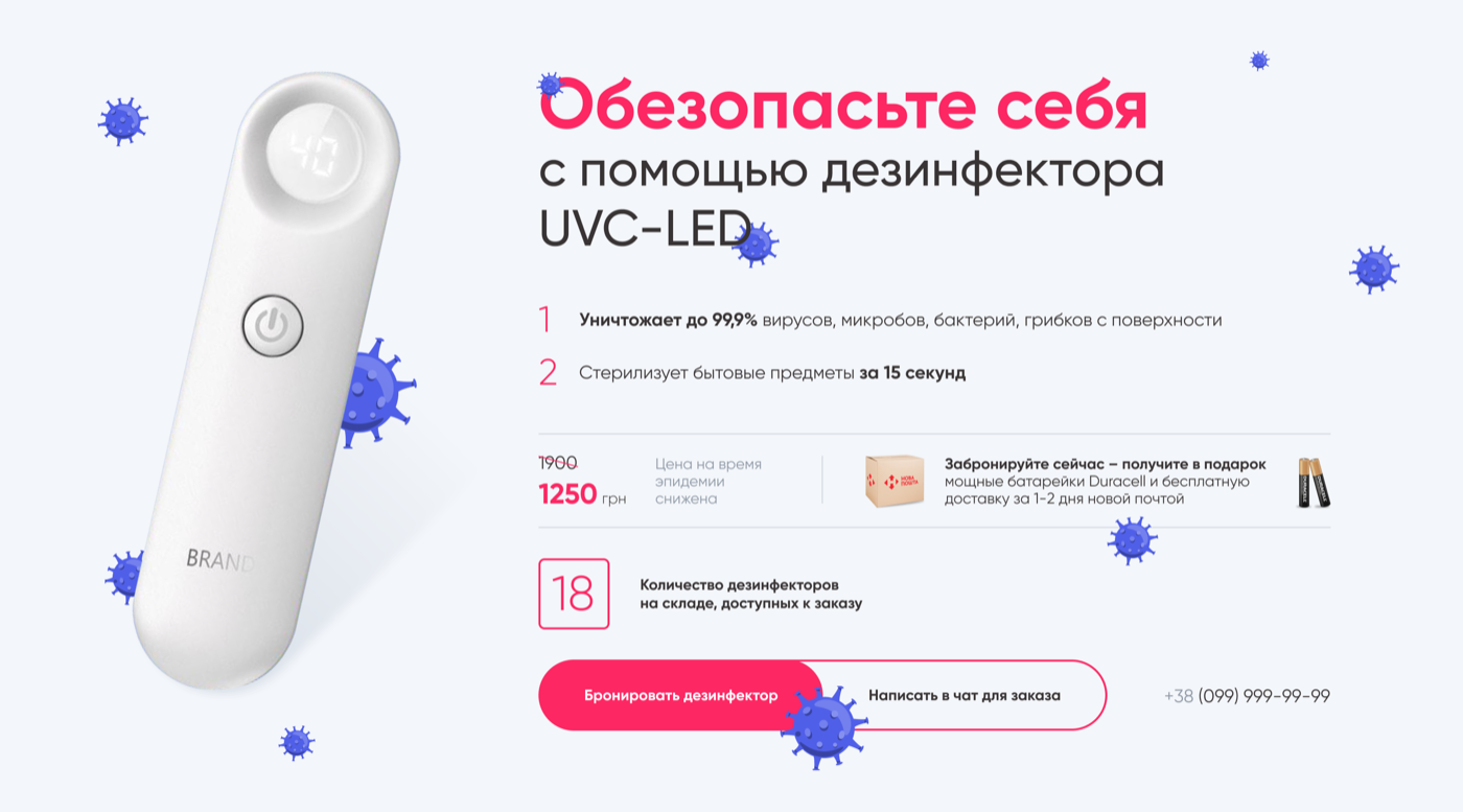 Дезинфектор