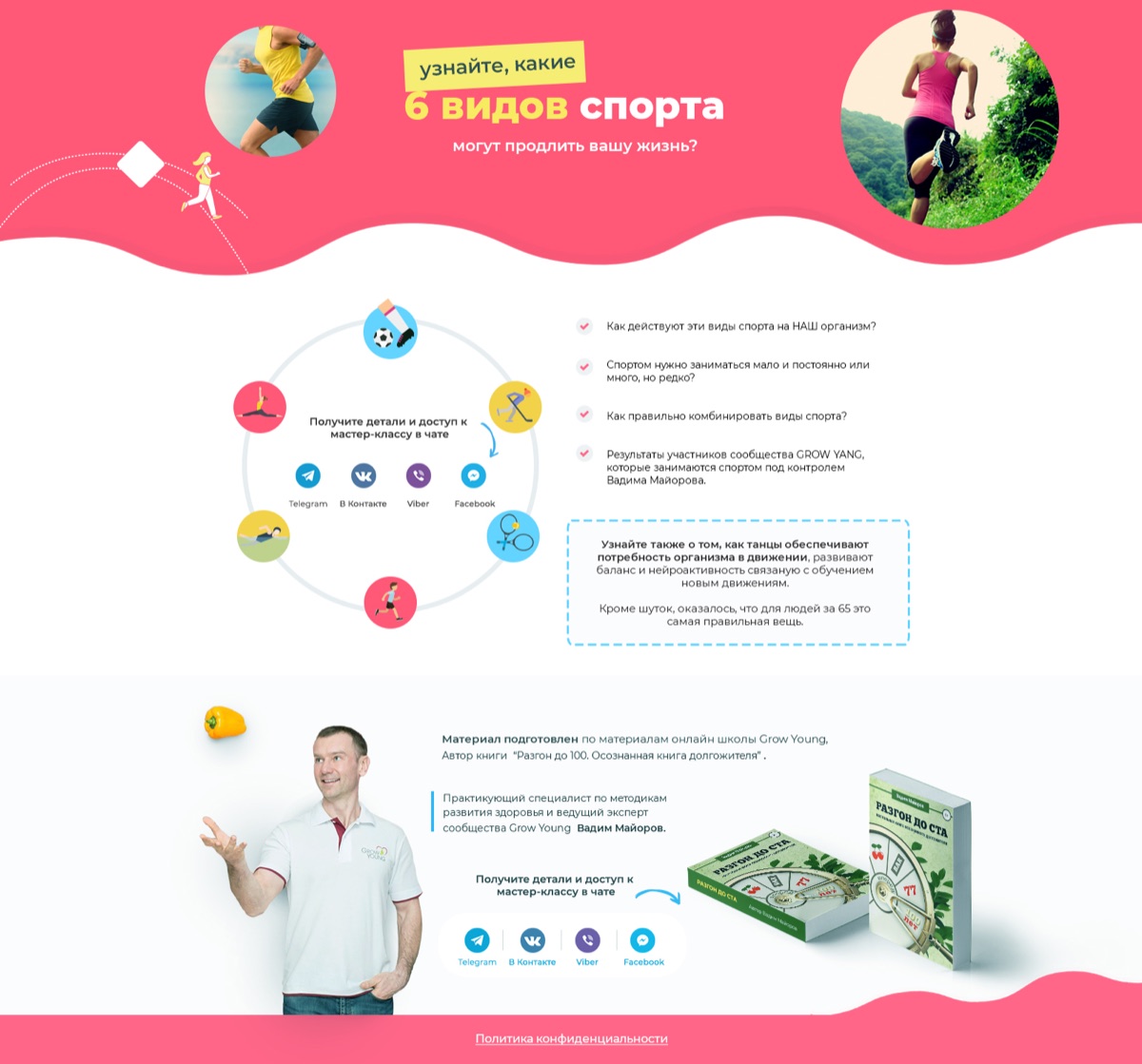 Курс о спорте