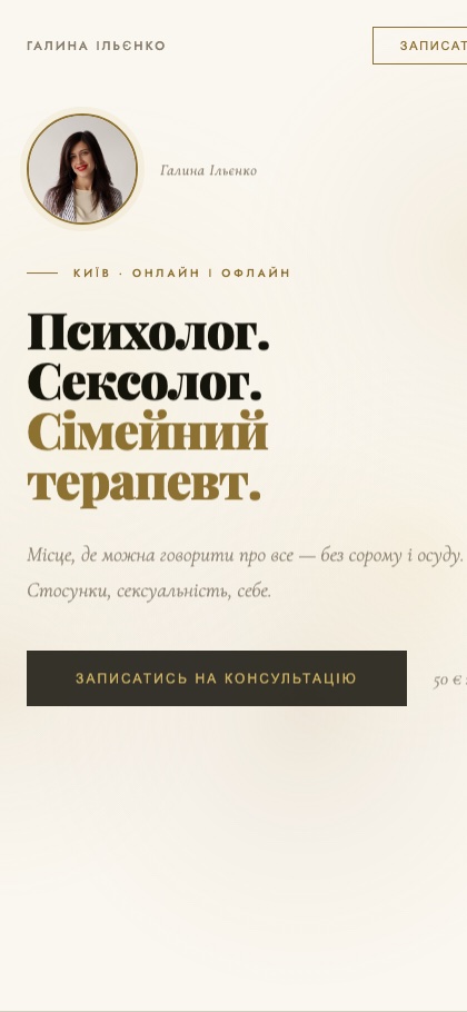 Психолог — mobile