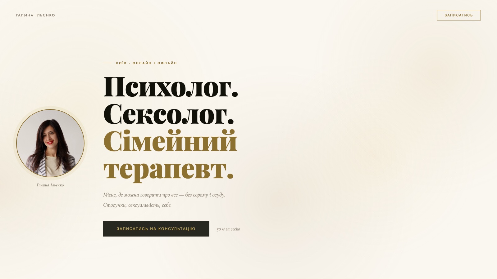 Психолог