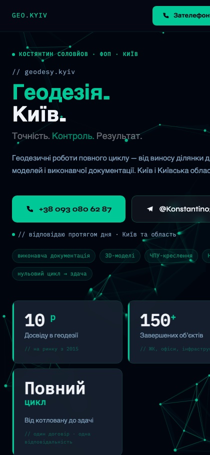 Геодезист — mobile