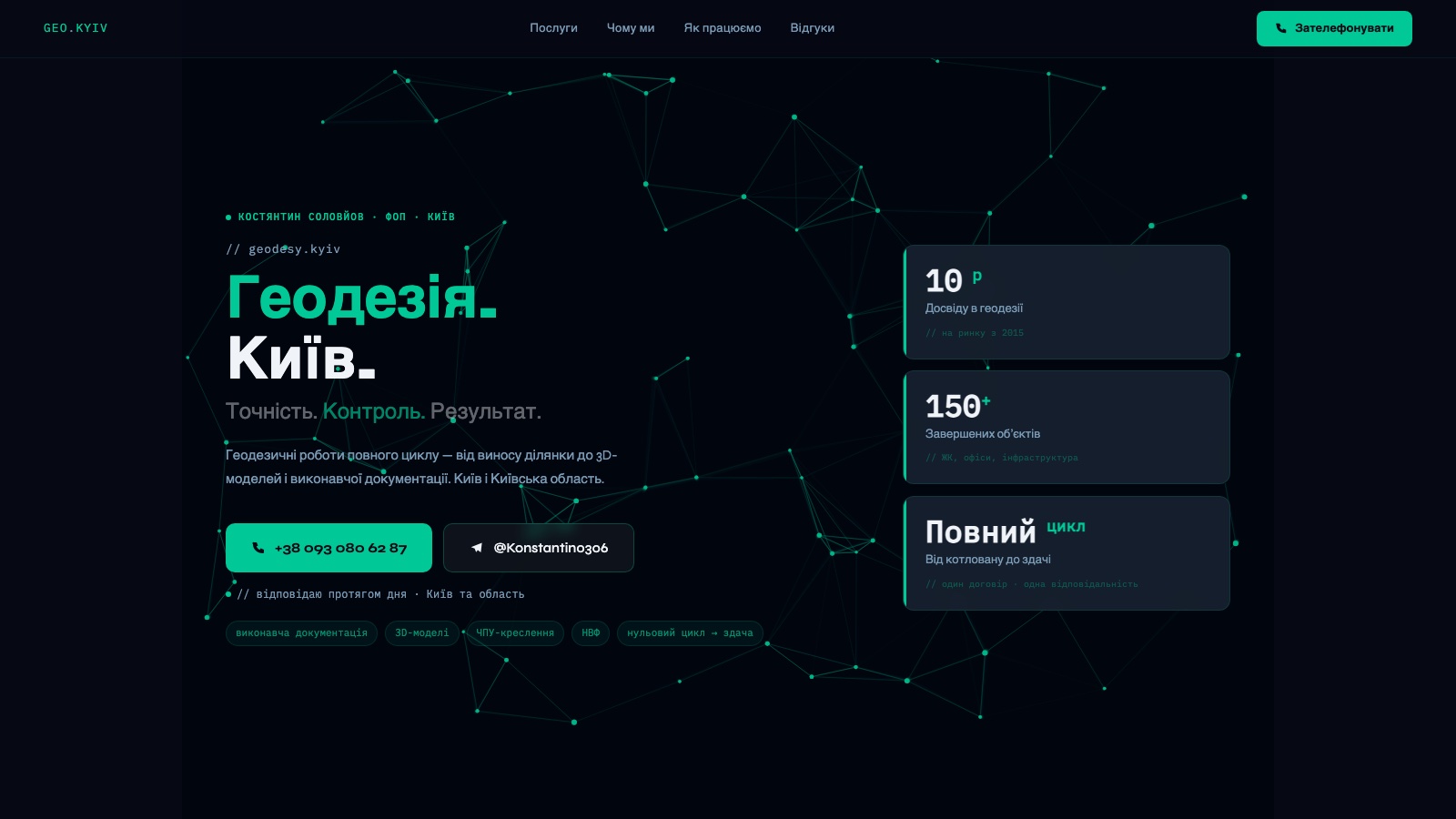 Геодезист